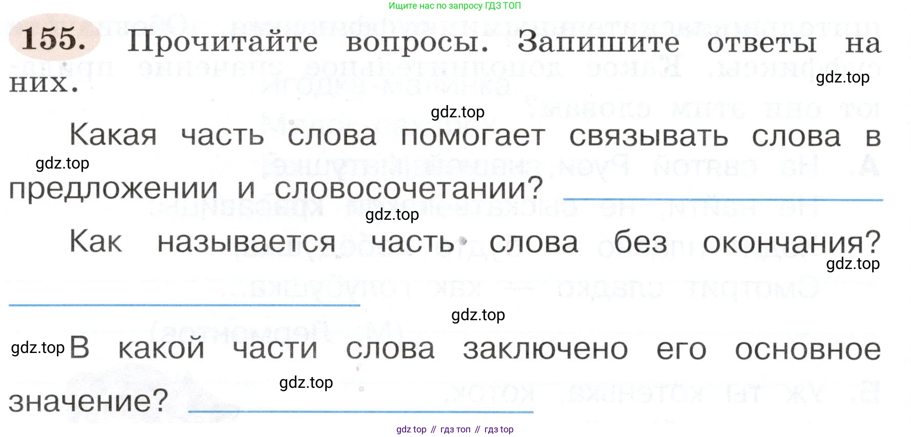 ГДЗ Русский язык, 3 класс рабочая тетрадь, авторы: Климанова Людмила Федоровна, Бабушкина Татьяна Владимировна, издательство Просвещение, Москва, 2019, белого цвета, Часть 1, страница 92, номер 155, Условие