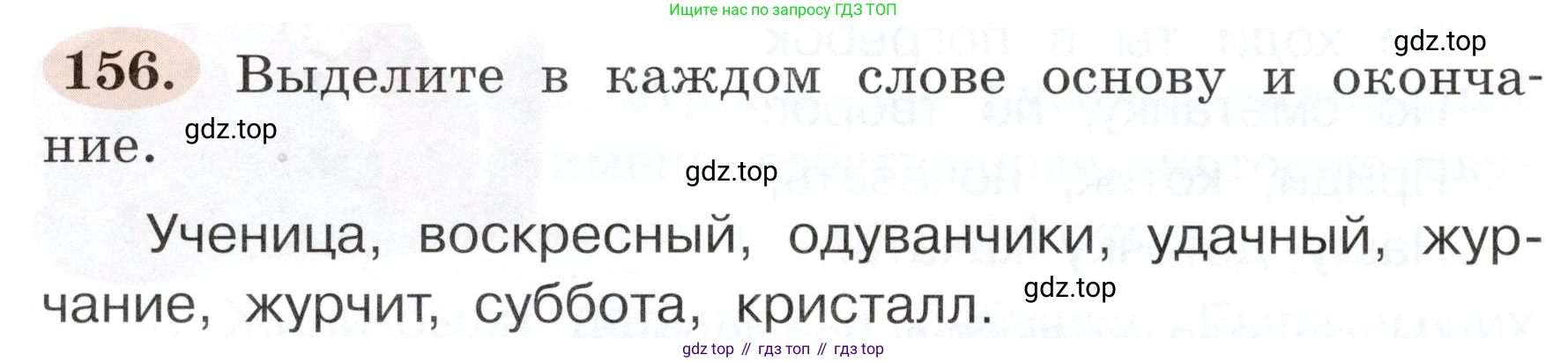 ГДЗ Русский язык, 3 класс рабочая тетрадь, авторы: Климанова Людмила Федоровна, Бабушкина Татьяна Владимировна, издательство Просвещение, Москва, 2019, белого цвета, Часть 1, страница 92, номер 156, Условие