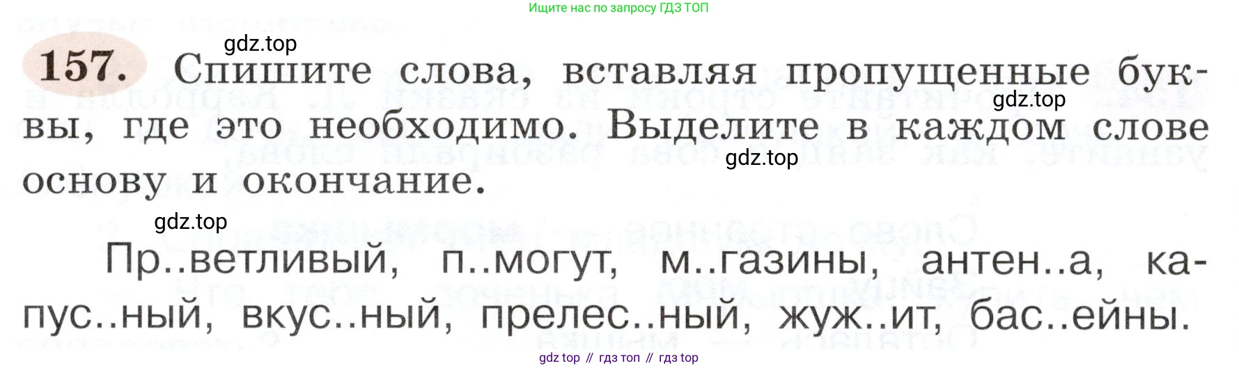 ГДЗ Русский язык, 3 класс рабочая тетрадь, авторы: Климанова Людмила Федоровна, Бабушкина Татьяна Владимировна, издательство Просвещение, Москва, 2019, белого цвета, Часть 1, страница 92, номер 157, Условие