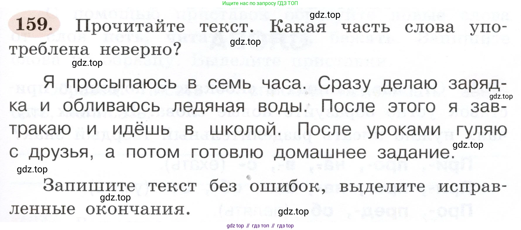 ГДЗ Русский язык, 3 класс рабочая тетрадь, авторы: Климанова Людмила Федоровна, Бабушкина Татьяна Владимировна, издательство Просвещение, Москва, 2019, белого цвета, Часть 1, страница 93, номер 159, Условие