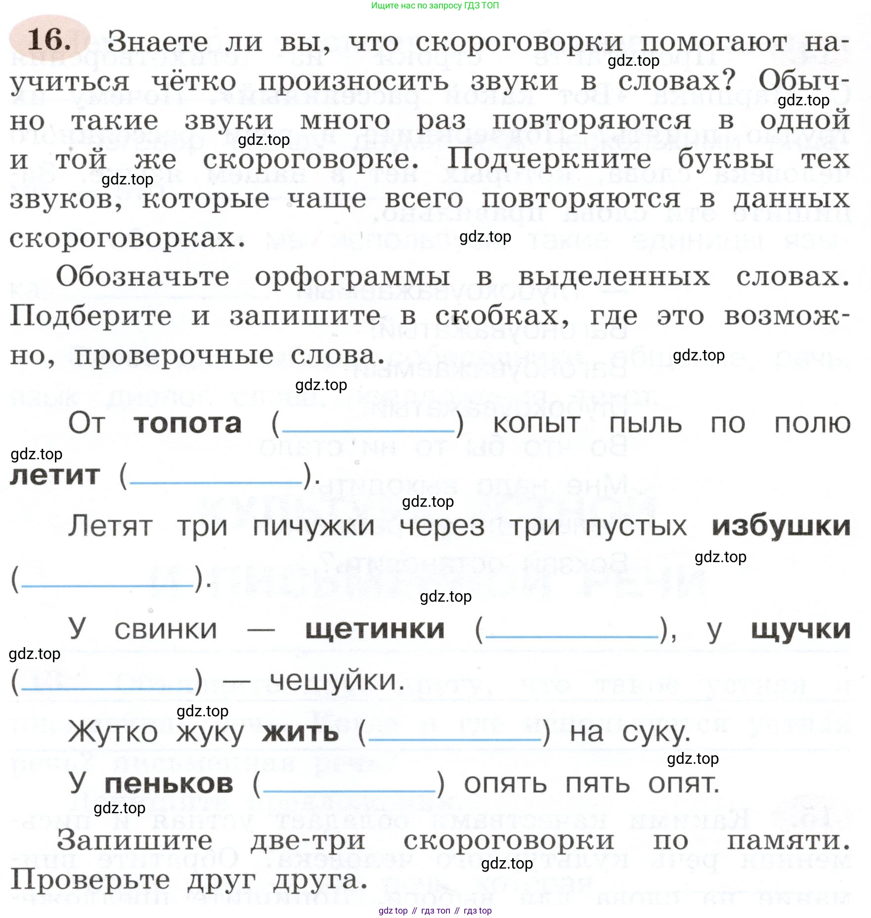 ГДЗ Русский язык, 3 класс рабочая тетрадь, авторы: Климанова Людмила Федоровна, Бабушкина Татьяна Владимировна, издательство Просвещение, Москва, 2019, белого цвета, Часть 1, страница 14, номер 16, Условие