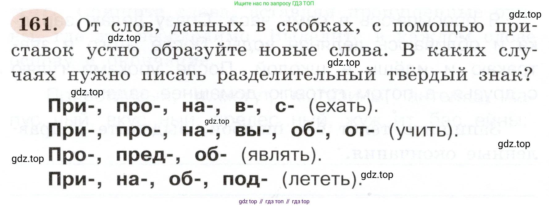 ГДЗ Русский язык, 3 класс рабочая тетрадь, авторы: Климанова Людмила Федоровна, Бабушкина Татьяна Владимировна, издательство Просвещение, Москва, 2019, белого цвета, Часть 1, страница 94, номер 161, Условие