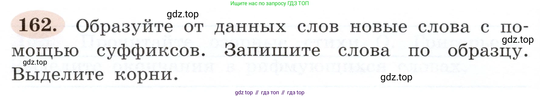 ГДЗ Русский язык, 3 класс рабочая тетрадь, авторы: Климанова Людмила Федоровна, Бабушкина Татьяна Владимировна, издательство Просвещение, Москва, 2019, белого цвета, Часть 1, страница 94, номер 162, Условие