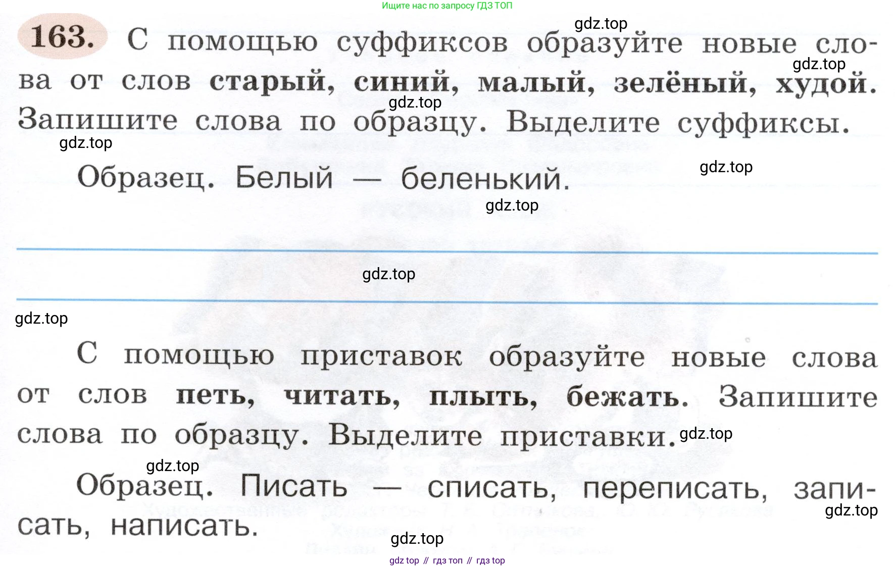 ГДЗ Русский язык, 3 класс рабочая тетрадь, авторы: Климанова Людмила Федоровна, Бабушкина Татьяна Владимировна, издательство Просвещение, Москва, 2019, белого цвета, Часть 1, страница 95, номер 163, Условие