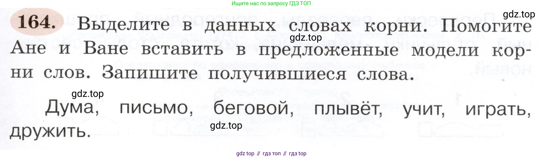 ГДЗ Русский язык, 3 класс рабочая тетрадь, авторы: Климанова Людмила Федоровна, Бабушкина Татьяна Владимировна, издательство Просвещение, Москва, 2019, белого цвета, Часть 1, страница 95, номер 164, Условие