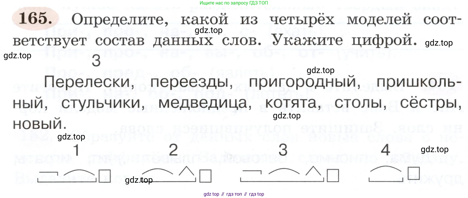 ГДЗ Русский язык, 3 класс рабочая тетрадь, авторы: Климанова Людмила Федоровна, Бабушкина Татьяна Владимировна, издательство Просвещение, Москва, 2019, белого цвета, Часть 1, страница 96, номер 165, Условие