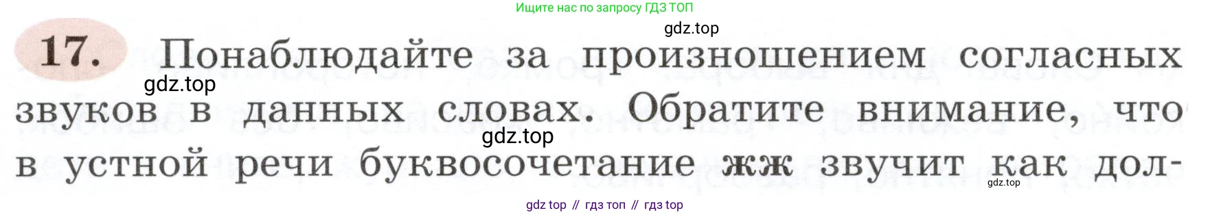 ГДЗ Русский язык, 3 класс рабочая тетрадь, авторы: Климанова Людмила Федоровна, Бабушкина Татьяна Владимировна, издательство Просвещение, Москва, 2019, белого цвета, Часть 1, страница 14, номер 17, Условие
