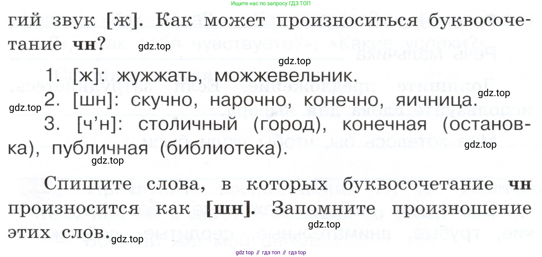ГДЗ Русский язык, 3 класс рабочая тетрадь, авторы: Климанова Людмила Федоровна, Бабушкина Татьяна Владимировна, издательство Просвещение, Москва, 2019, белого цвета, Часть 1, страница 14, номер 17, Условие (продолжение 2)