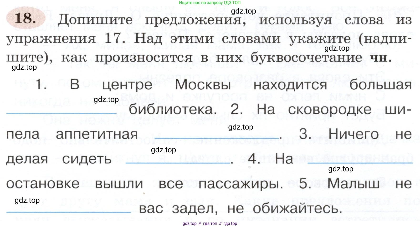 ГДЗ Русский язык, 3 класс рабочая тетрадь, авторы: Климанова Людмила Федоровна, Бабушкина Татьяна Владимировна, издательство Просвещение, Москва, 2019, белого цвета, Часть 1, страница 15, номер 18, Условие