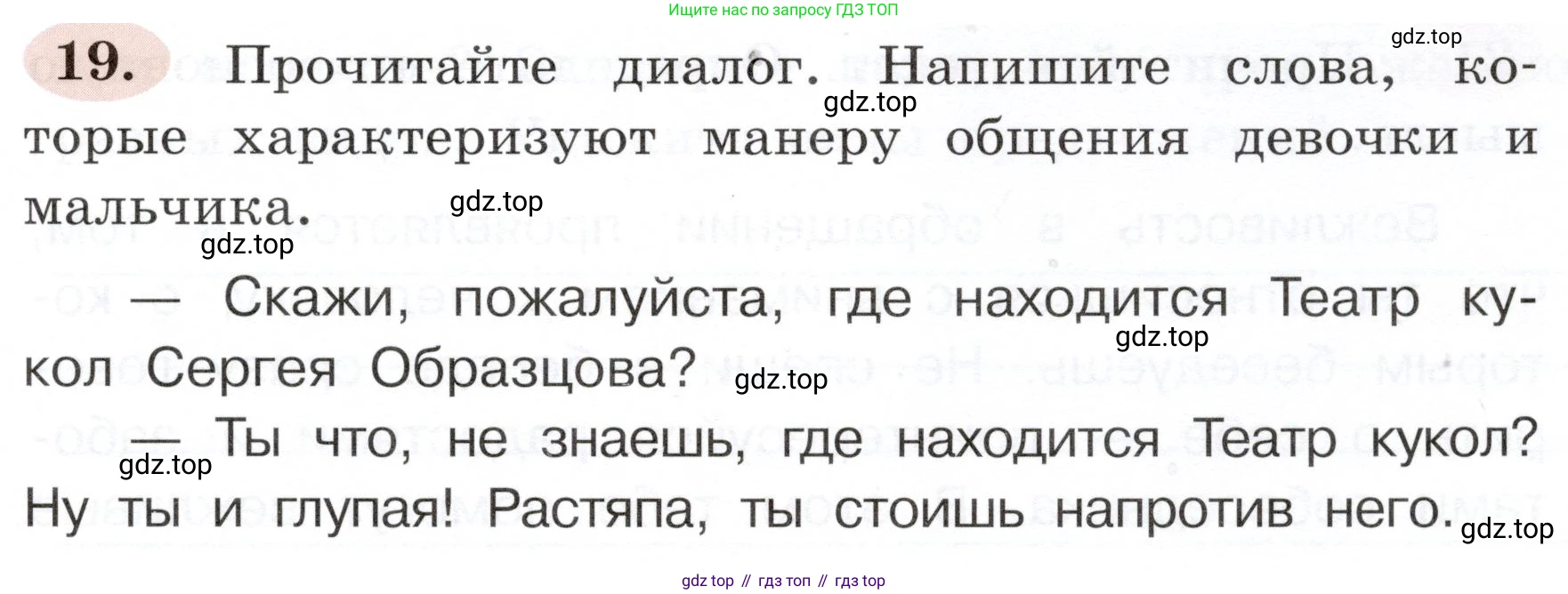 ГДЗ Русский язык, 3 класс рабочая тетрадь, авторы: Климанова Людмила Федоровна, Бабушкина Татьяна Владимировна, издательство Просвещение, Москва, 2019, белого цвета, Часть 1, страница 15, номер 19, Условие