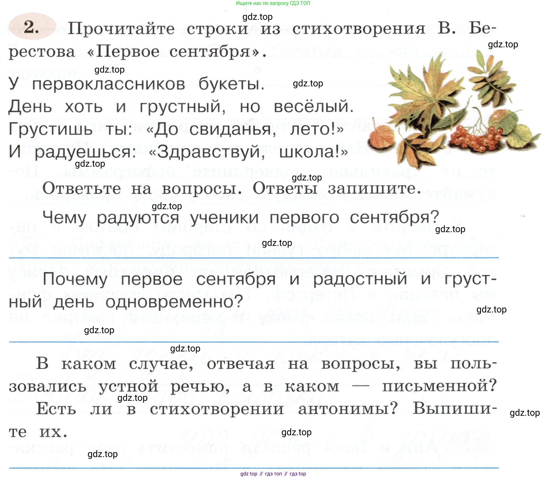 ГДЗ Русский язык, 3 класс рабочая тетрадь, авторы: Климанова Людмила Федоровна, Бабушкина Татьяна Владимировна, издательство Просвещение, Москва, 2019, белого цвета, Часть 1, страница 5, номер 2, Условие