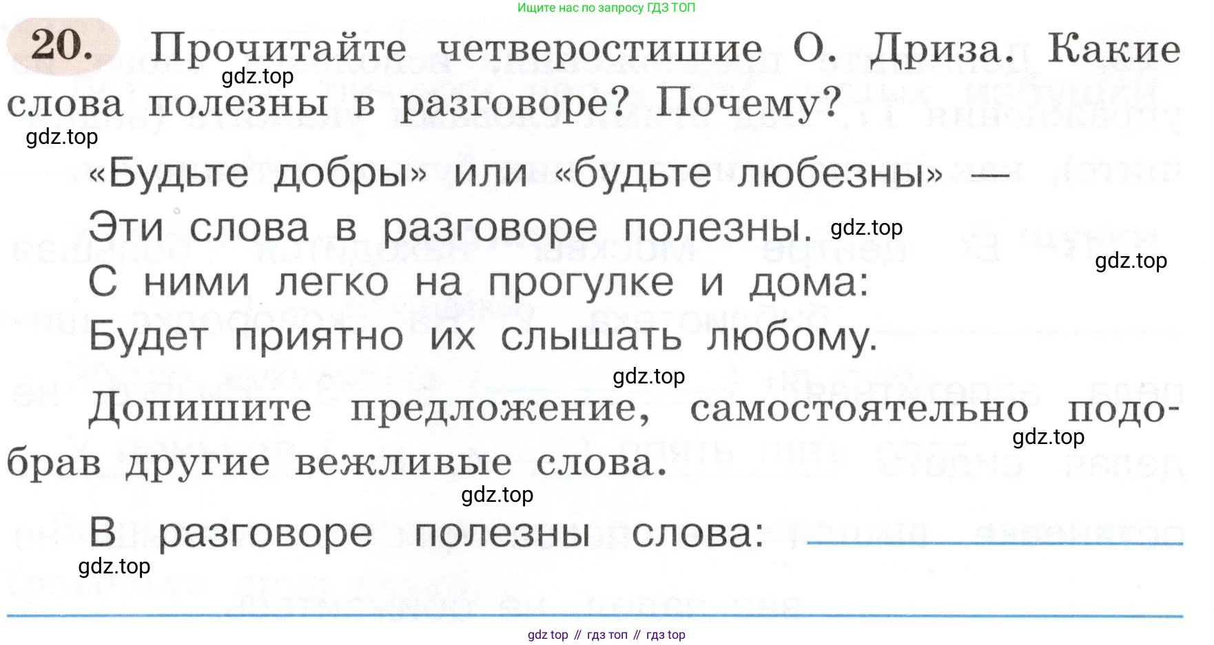 ГДЗ Русский язык, 3 класс рабочая тетрадь, авторы: Климанова Людмила Федоровна, Бабушкина Татьяна Владимировна, издательство Просвещение, Москва, 2019, белого цвета, Часть 1, страница 16, номер 20, Условие