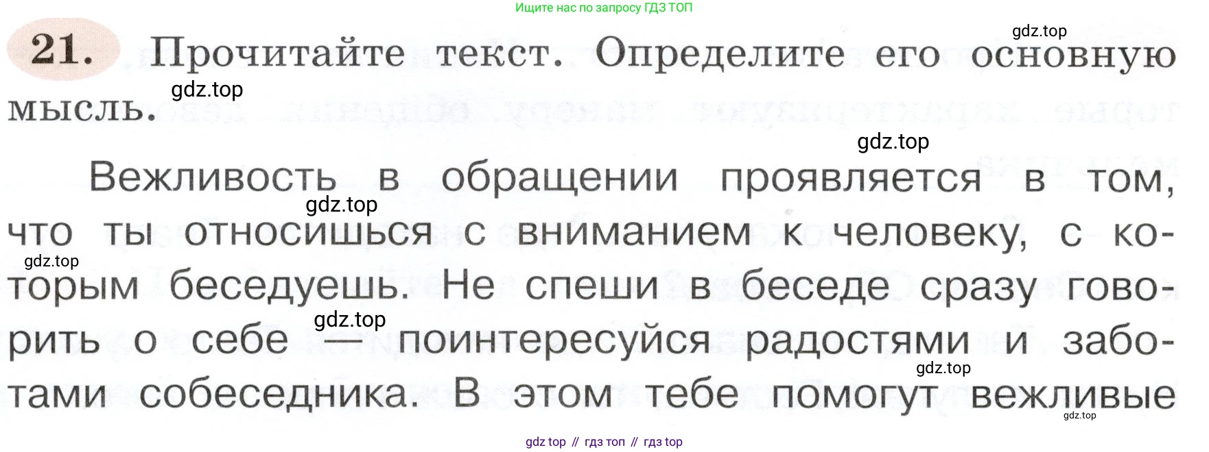 ГДЗ Русский язык, 3 класс рабочая тетрадь, авторы: Климанова Людмила Федоровна, Бабушкина Татьяна Владимировна, издательство Просвещение, Москва, 2019, белого цвета, Часть 1, страница 16, номер 21, Условие
