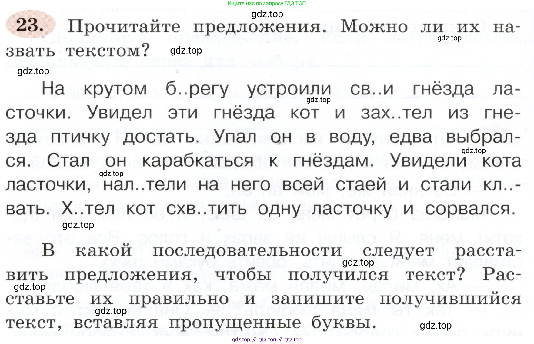 ГДЗ Русский язык, 3 класс рабочая тетрадь, авторы: Климанова Людмила Федоровна, Бабушкина Татьяна Владимировна, издательство Просвещение, Москва, 2019, белого цвета, Часть 1, страница 18, номер 23, Условие
