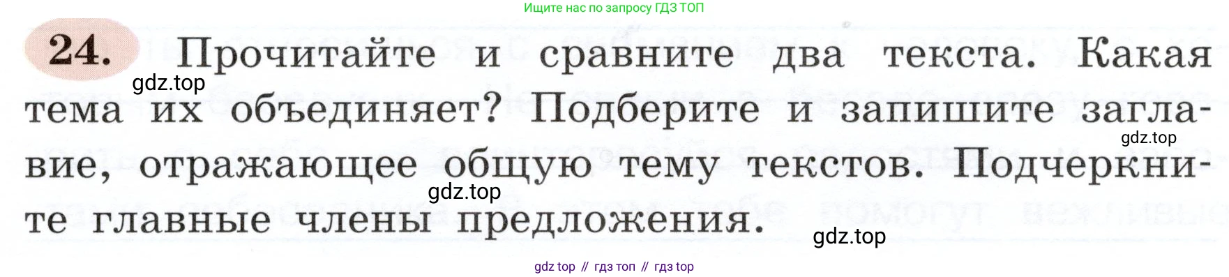 ГДЗ Русский язык, 3 класс рабочая тетрадь, авторы: Климанова Людмила Федоровна, Бабушкина Татьяна Владимировна, издательство Просвещение, Москва, 2019, белого цвета, Часть 1, страница 18, номер 24, Условие