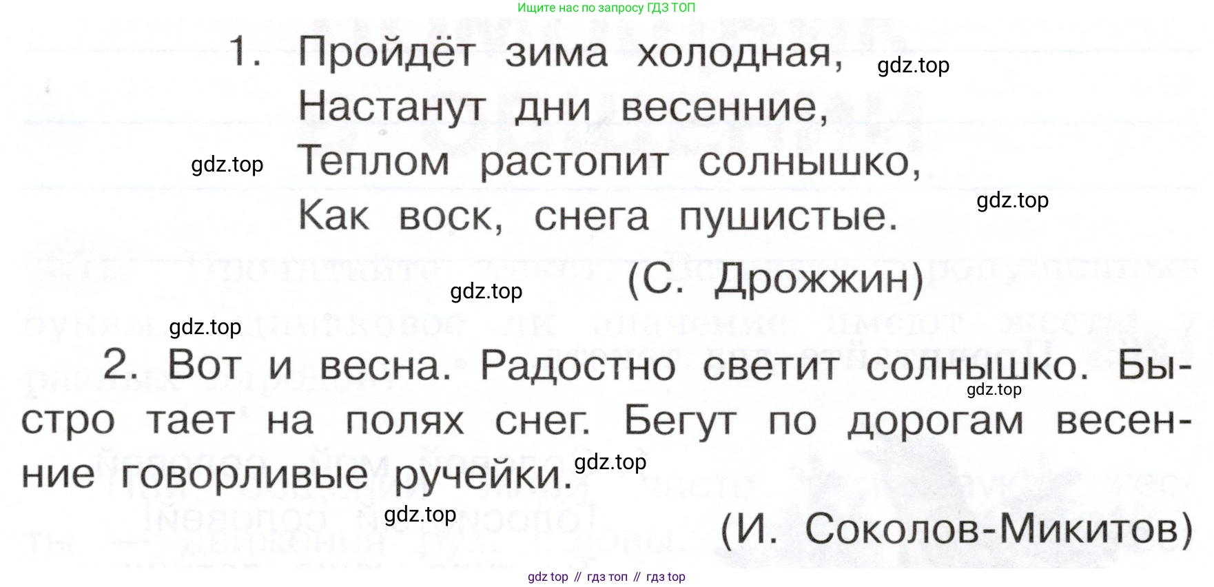 ГДЗ Русский язык, 3 класс рабочая тетрадь, авторы: Климанова Людмила Федоровна, Бабушкина Татьяна Владимировна, издательство Просвещение, Москва, 2019, белого цвета, Часть 1, страница 18, номер 24, Условие (продолжение 2)