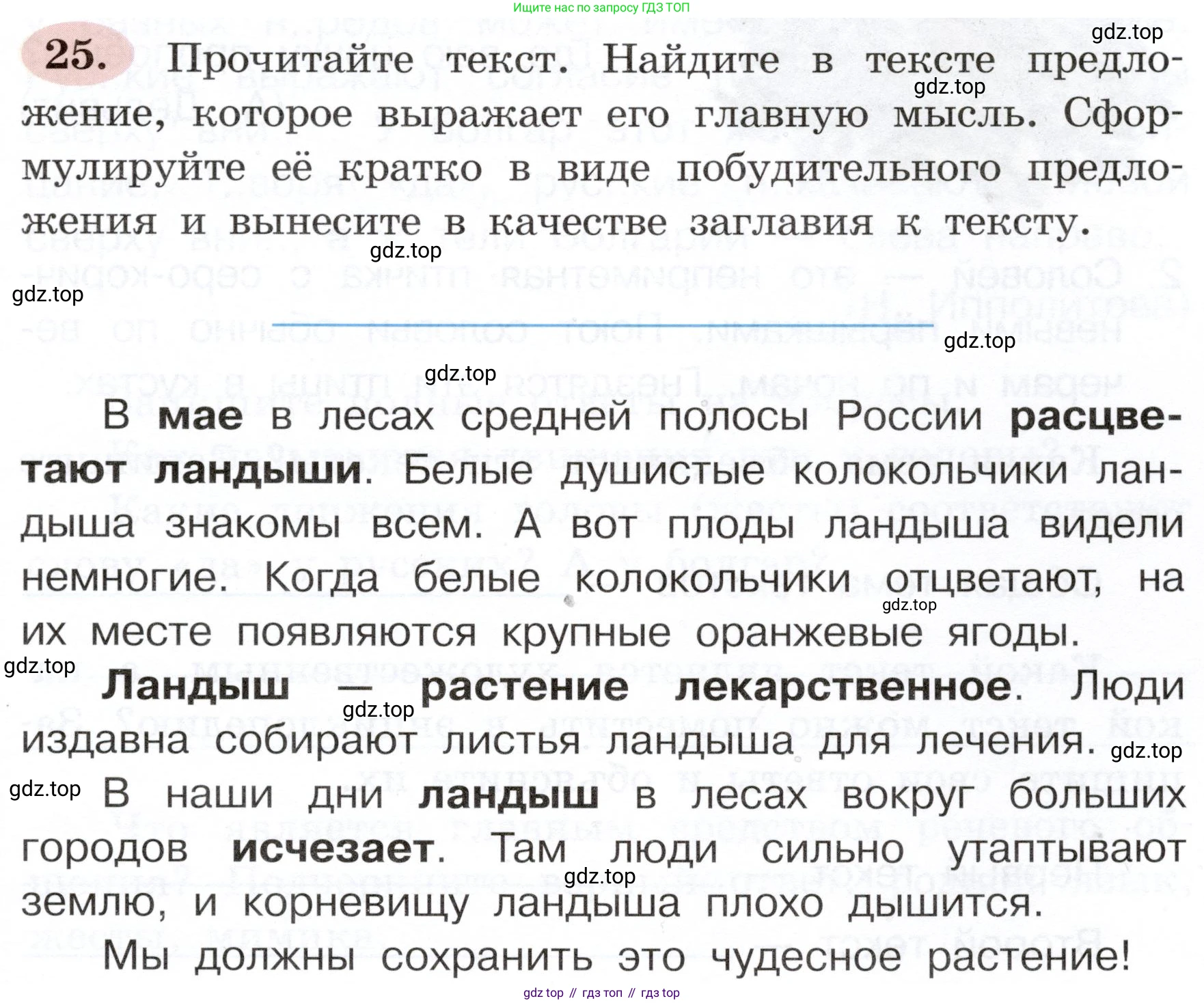 ГДЗ Русский язык, 3 класс рабочая тетрадь, авторы: Климанова Людмила Федоровна, Бабушкина Татьяна Владимировна, издательство Просвещение, Москва, 2019, белого цвета, Часть 1, страница 19, номер 25, Условие