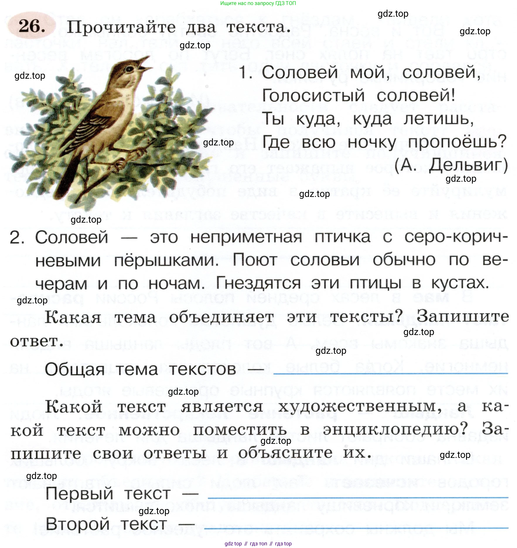 ГДЗ Русский язык, 3 класс рабочая тетрадь, авторы: Климанова Людмила Федоровна, Бабушкина Татьяна Владимировна, издательство Просвещение, Москва, 2019, белого цвета, Часть 1, страница 20, номер 26, Условие