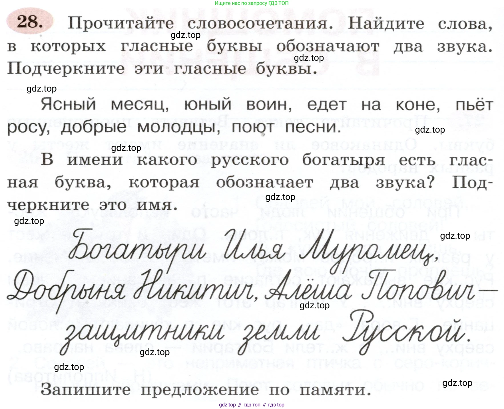 ГДЗ Русский язык, 3 класс рабочая тетрадь, авторы: Климанова Людмила Федоровна, Бабушкина Татьяна Владимировна, издательство Просвещение, Москва, 2019, белого цвета, Часть 1, страница 22, номер 28, Условие