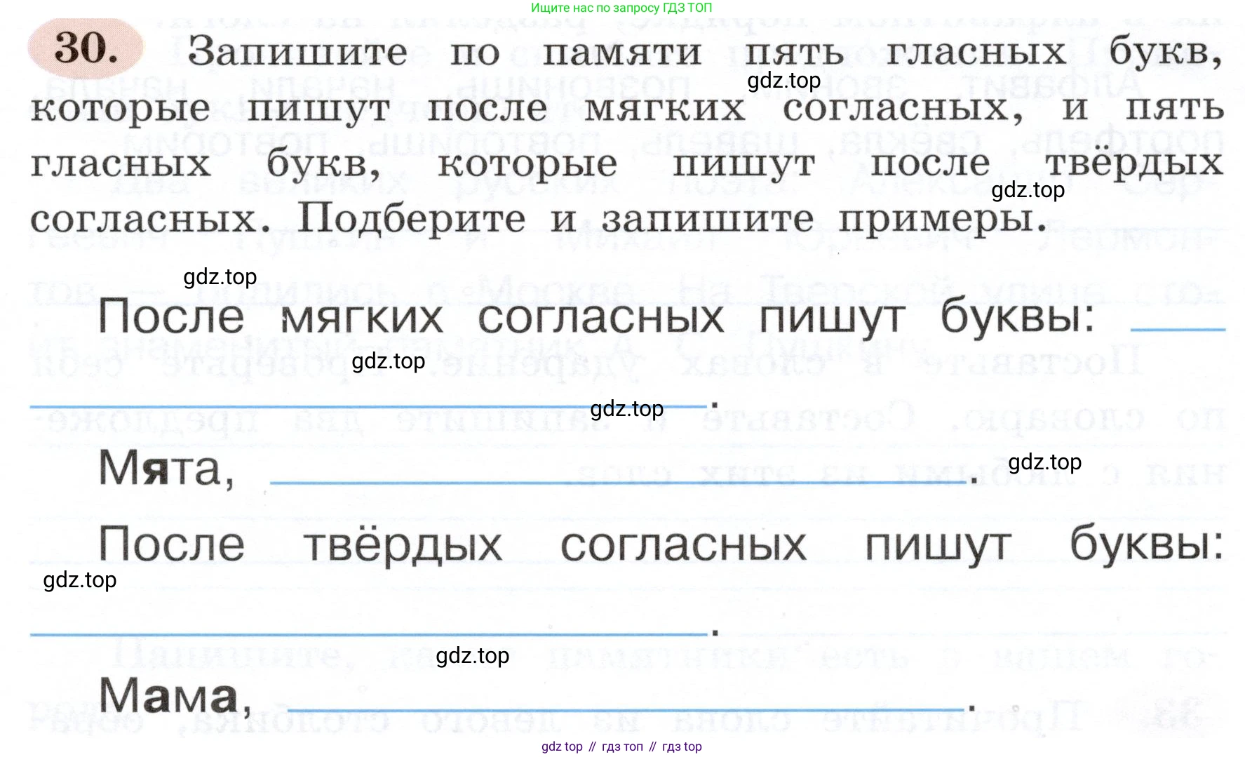 ГДЗ Русский язык, 3 класс рабочая тетрадь, авторы: Климанова Людмила Федоровна, Бабушкина Татьяна Владимировна, издательство Просвещение, Москва, 2019, белого цвета, Часть 1, страница 23, номер 30, Условие