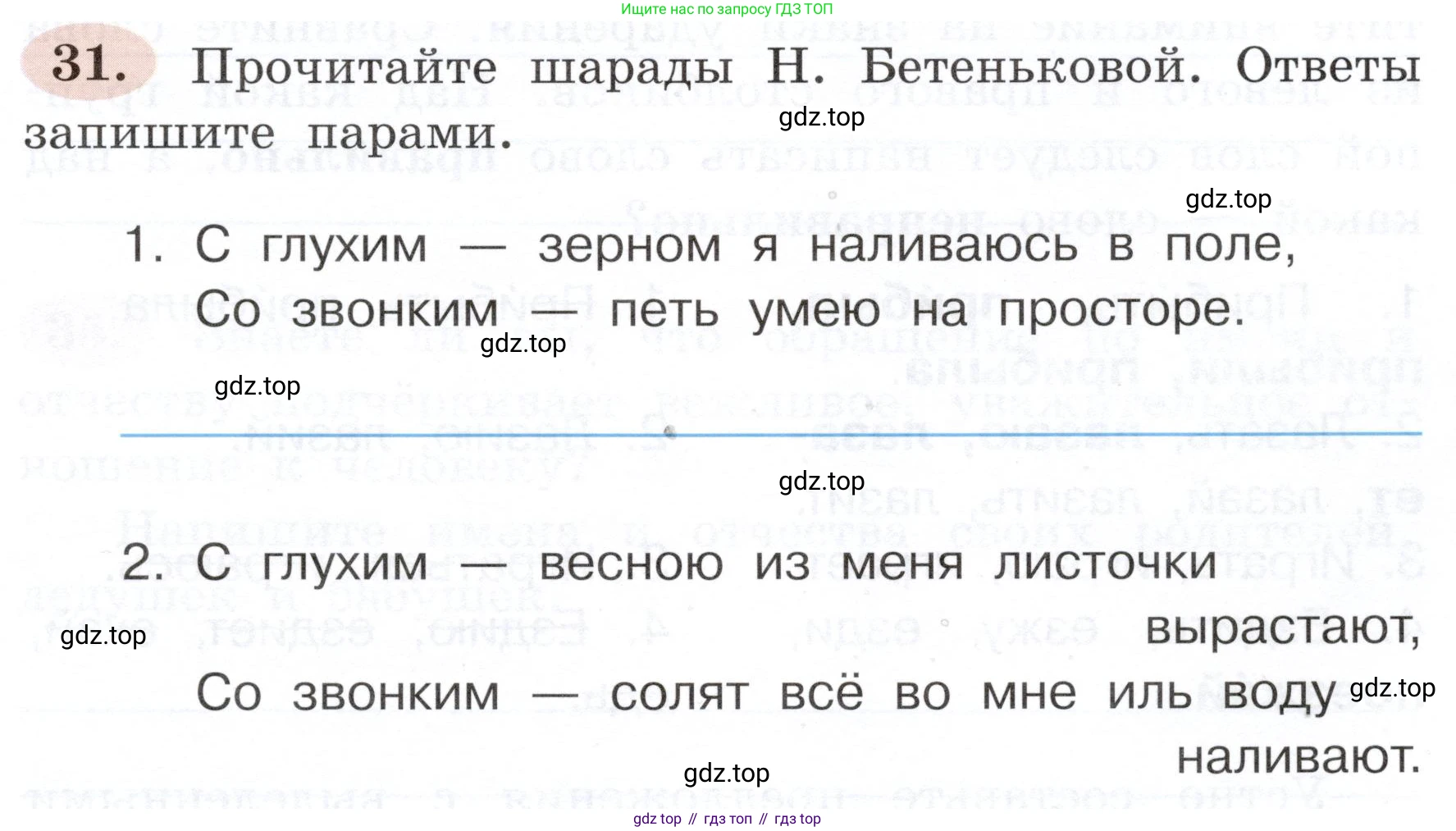 ГДЗ Русский язык, 3 класс рабочая тетрадь, авторы: Климанова Людмила Федоровна, Бабушкина Татьяна Владимировна, издательство Просвещение, Москва, 2019, белого цвета, Часть 1, страница 23, номер 31, Условие