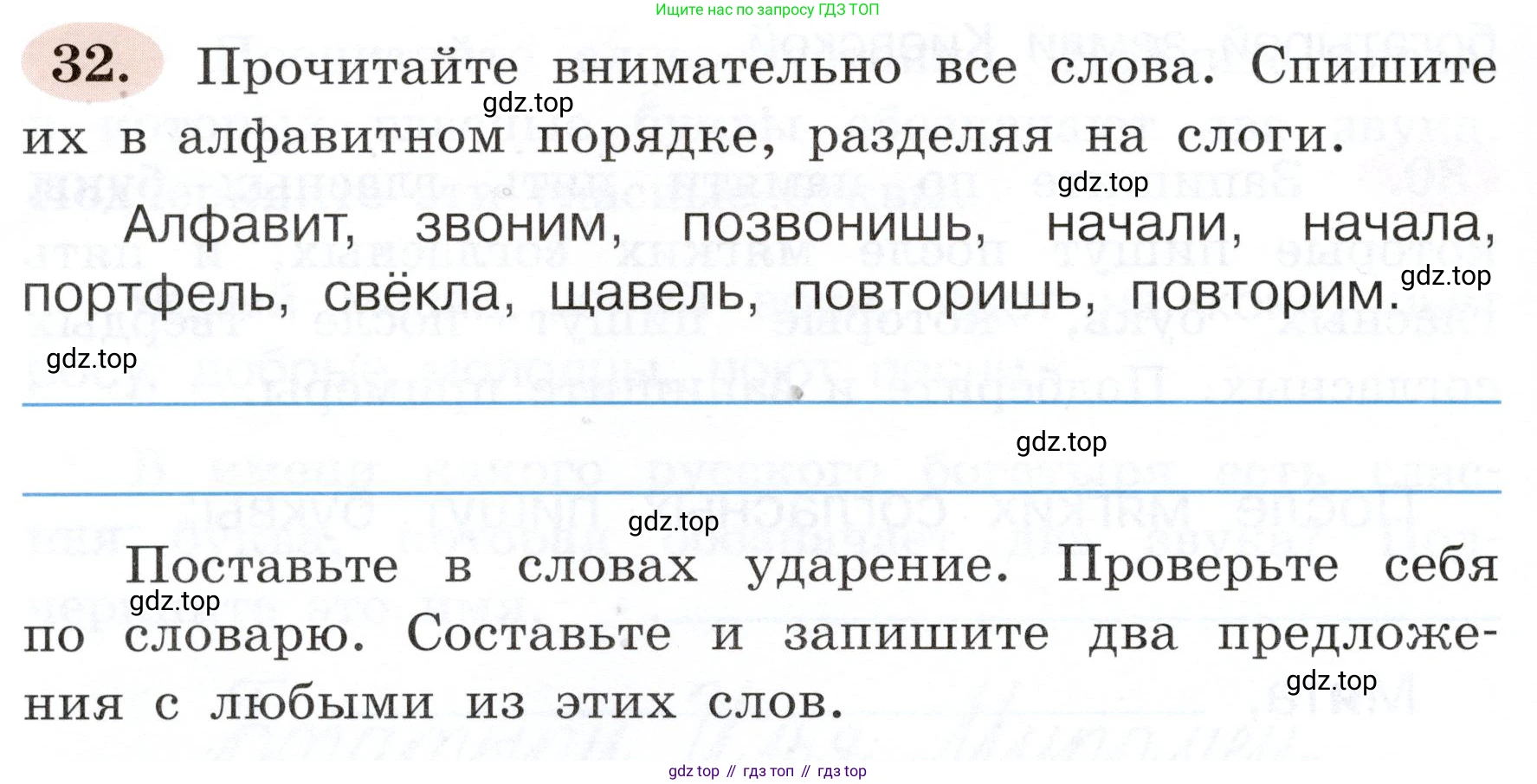 ГДЗ Русский язык, 3 класс рабочая тетрадь, авторы: Климанова Людмила Федоровна, Бабушкина Татьяна Владимировна, издательство Просвещение, Москва, 2019, белого цвета, Часть 1, страница 24, номер 32, Условие