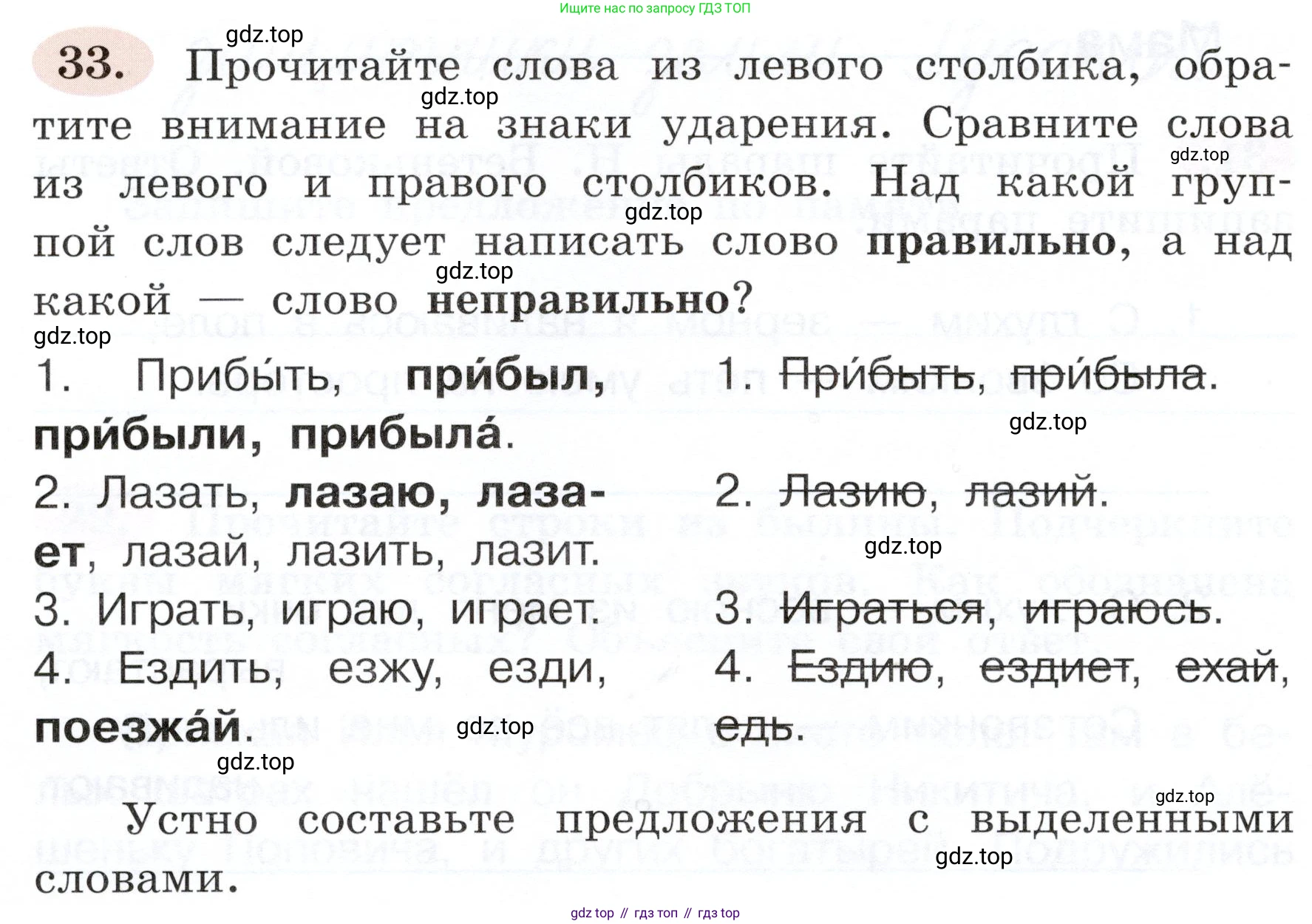 ГДЗ Русский язык, 3 класс рабочая тетрадь, авторы: Климанова Людмила Федоровна, Бабушкина Татьяна Владимировна, издательство Просвещение, Москва, 2019, белого цвета, Часть 1, страница 24, номер 33, Условие