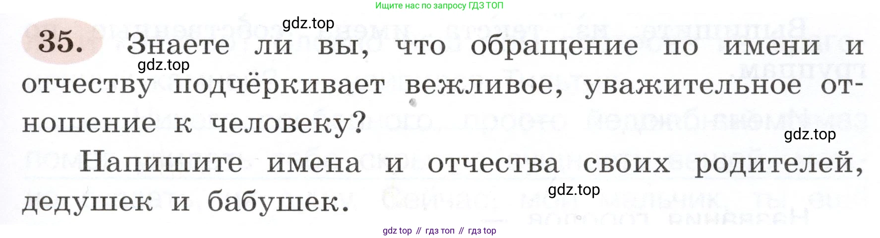 ГДЗ Русский язык, 3 класс рабочая тетрадь, авторы: Климанова Людмила Федоровна, Бабушкина Татьяна Владимировна, издательство Просвещение, Москва, 2019, белого цвета, Часть 1, страница 25, номер 35, Условие
