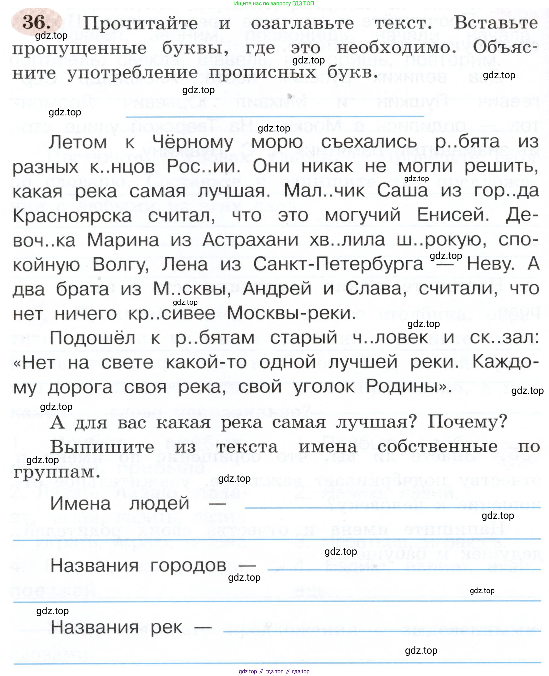 ГДЗ Русский язык, 3 класс рабочая тетрадь, авторы: Климанова Людмила Федоровна, Бабушкина Татьяна Владимировна, издательство Просвещение, Москва, 2019, белого цвета, Часть 1, страница 26, номер 36, Условие