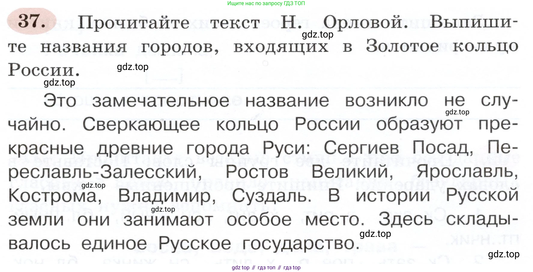 ГДЗ Русский язык, 3 класс рабочая тетрадь, авторы: Климанова Людмила Федоровна, Бабушкина Татьяна Владимировна, издательство Просвещение, Москва, 2019, белого цвета, Часть 1, страница 27, номер 37, Условие