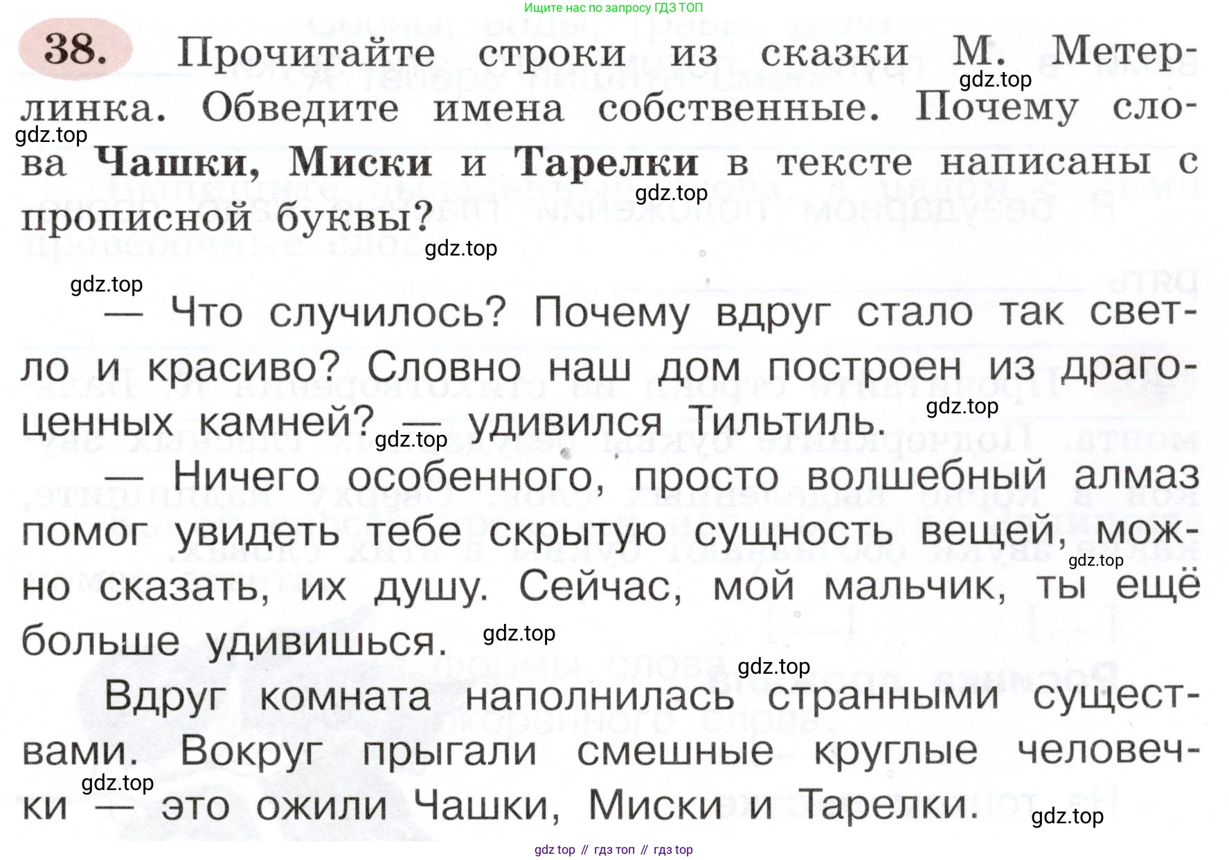 ГДЗ Русский язык, 3 класс рабочая тетрадь, авторы: Климанова Людмила Федоровна, Бабушкина Татьяна Владимировна, издательство Просвещение, Москва, 2019, белого цвета, Часть 1, страница 27, номер 38, Условие