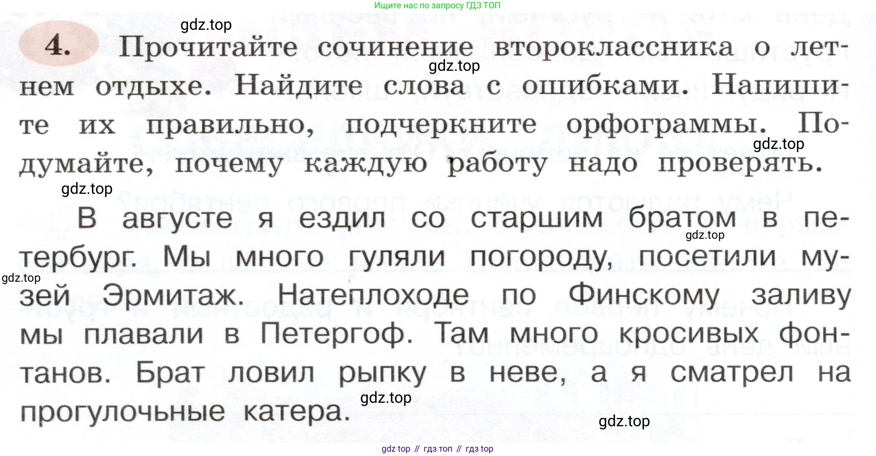 ГДЗ Русский язык, 3 класс рабочая тетрадь, авторы: Климанова Людмила Федоровна, Бабушкина Татьяна Владимировна, издательство Просвещение, Москва, 2019, белого цвета, Часть 1, страница 6, номер 4, Условие