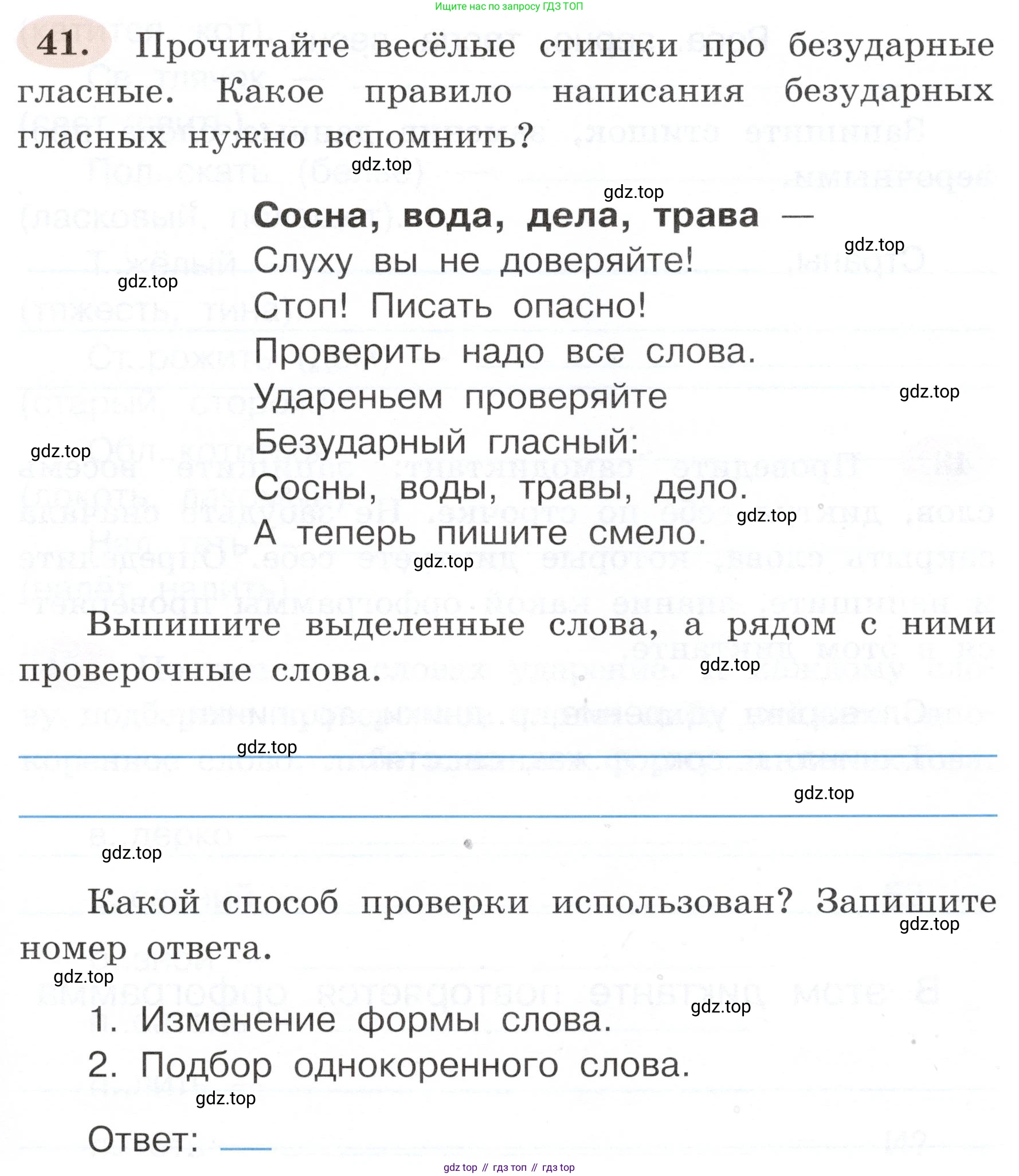 ГДЗ Русский язык, 3 класс рабочая тетрадь, авторы: Климанова Людмила Федоровна, Бабушкина Татьяна Владимировна, издательство Просвещение, Москва, 2019, белого цвета, Часть 1, страница 29, номер 41, Условие