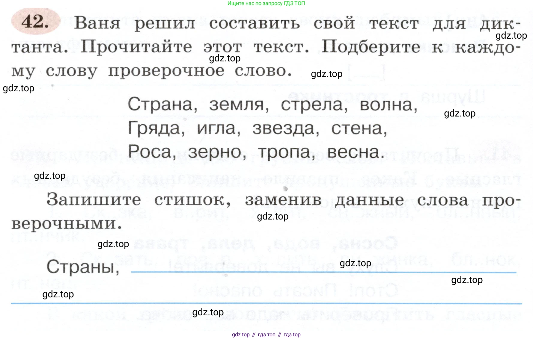 ГДЗ Русский язык, 3 класс рабочая тетрадь, авторы: Климанова Людмила Федоровна, Бабушкина Татьяна Владимировна, издательство Просвещение, Москва, 2019, белого цвета, Часть 1, страница 30, номер 42, Условие