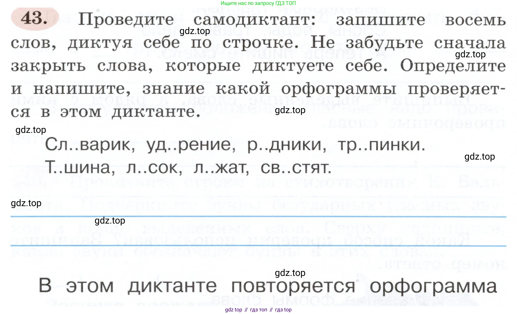 ГДЗ Русский язык, 3 класс рабочая тетрадь, авторы: Климанова Людмила Федоровна, Бабушкина Татьяна Владимировна, издательство Просвещение, Москва, 2019, белого цвета, Часть 1, страница 30, номер 43, Условие