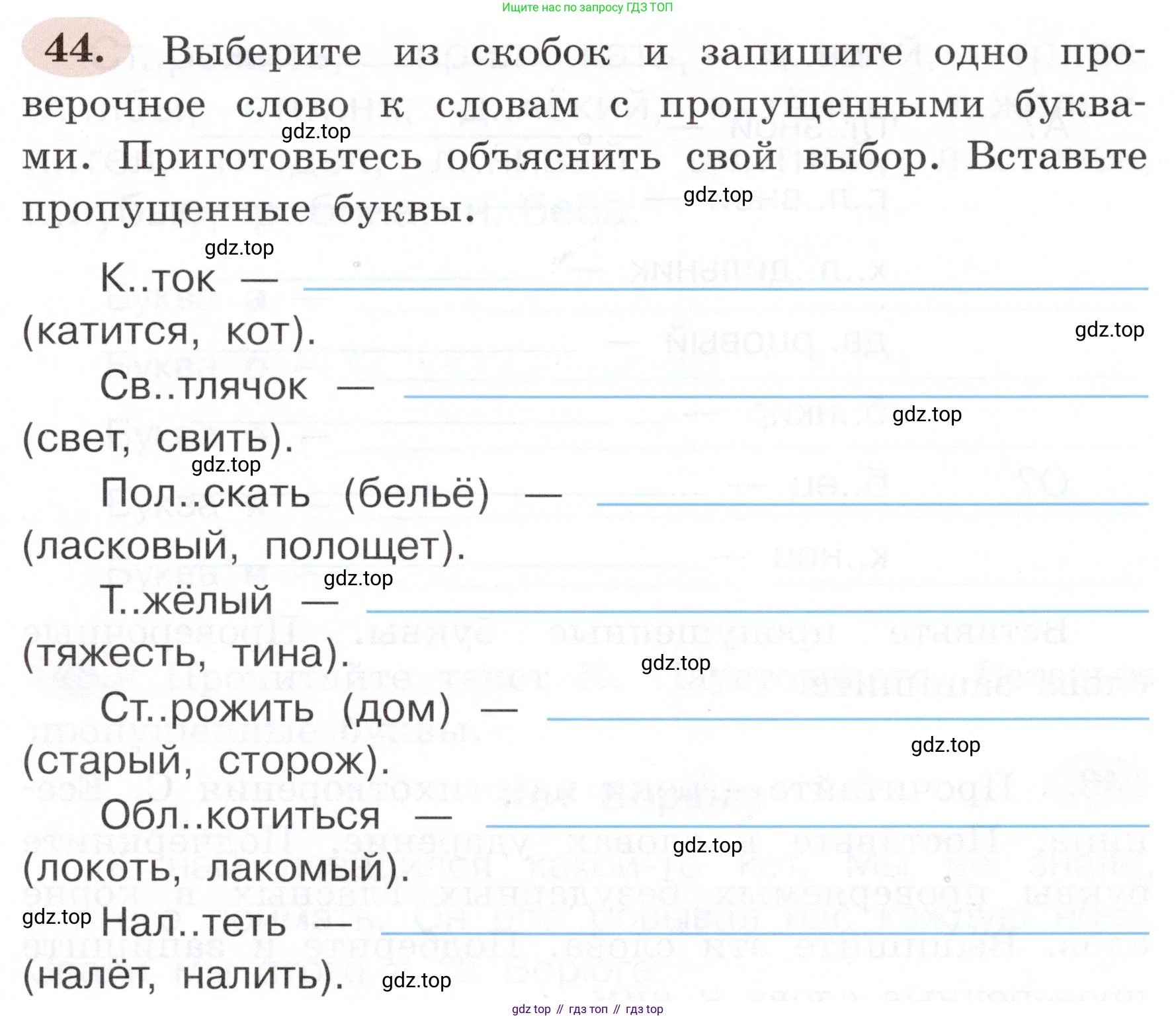ГДЗ Русский язык, 3 класс рабочая тетрадь, авторы: Климанова Людмила Федоровна, Бабушкина Татьяна Владимировна, издательство Просвещение, Москва, 2019, белого цвета, Часть 1, страница 31, номер 44, Условие
