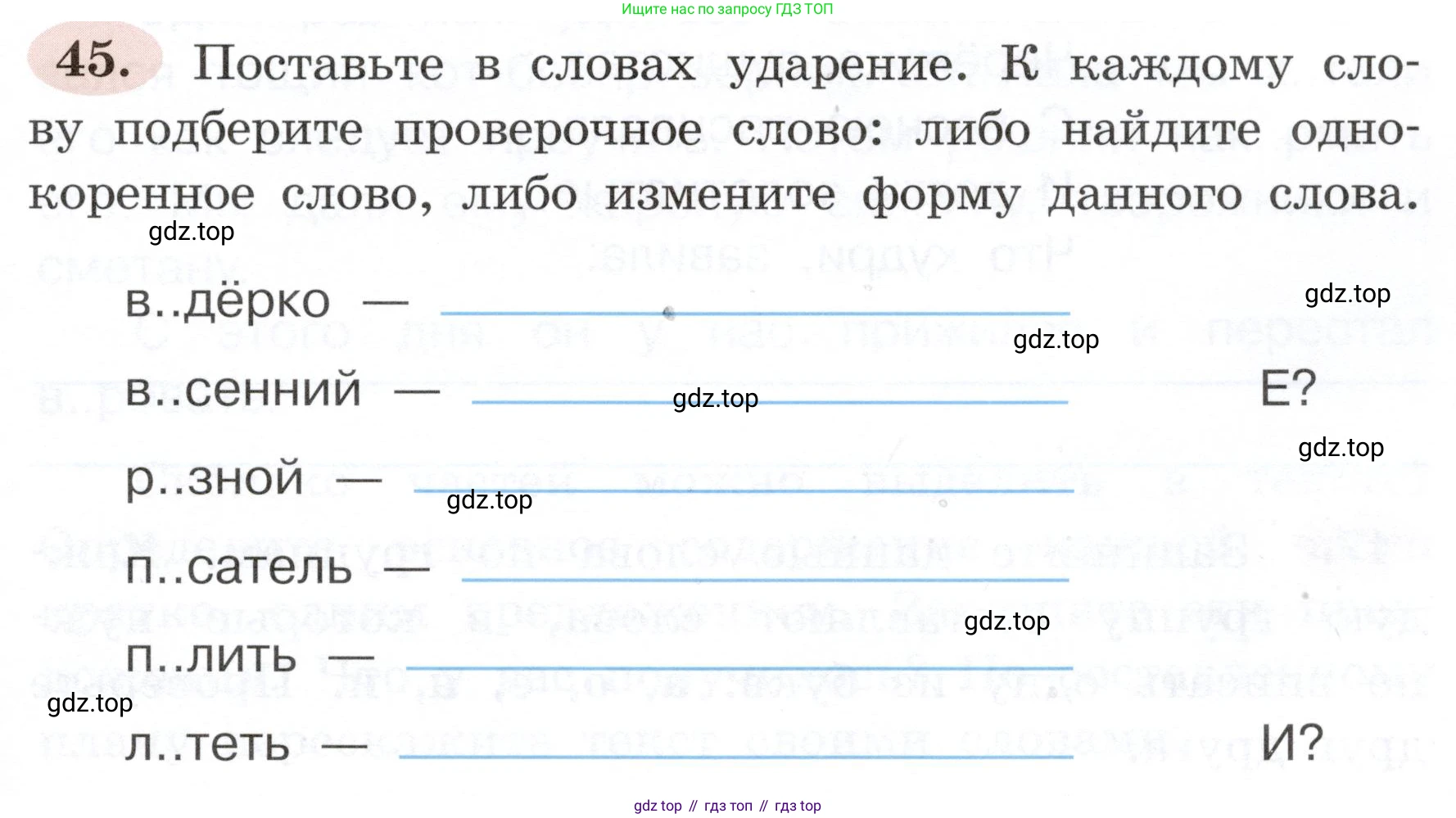ГДЗ Русский язык, 3 класс рабочая тетрадь, авторы: Климанова Людмила Федоровна, Бабушкина Татьяна Владимировна, издательство Просвещение, Москва, 2019, белого цвета, Часть 1, страница 31, номер 45, Условие