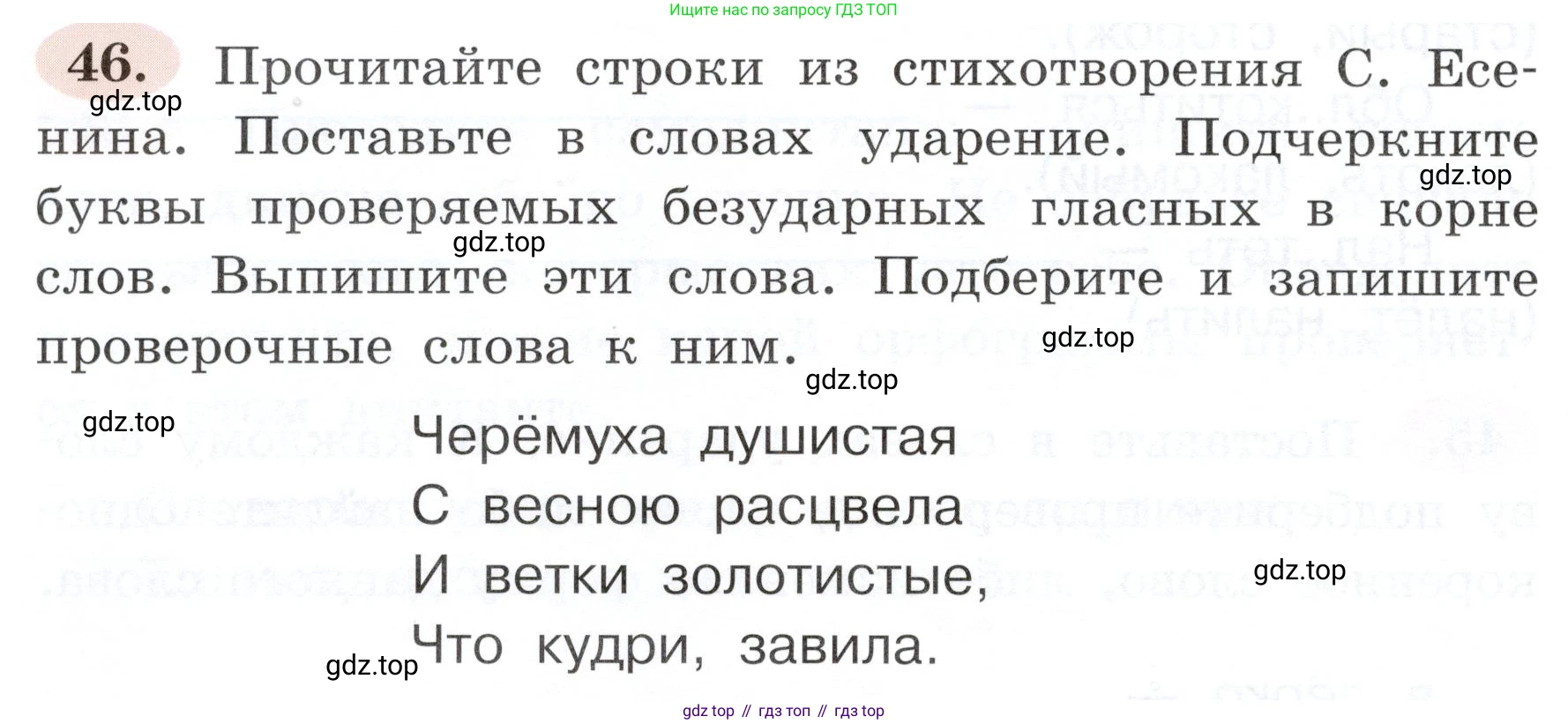 ГДЗ Русский язык, 3 класс рабочая тетрадь, авторы: Климанова Людмила Федоровна, Бабушкина Татьяна Владимировна, издательство Просвещение, Москва, 2019, белого цвета, Часть 1, страница 32, номер 46, Условие