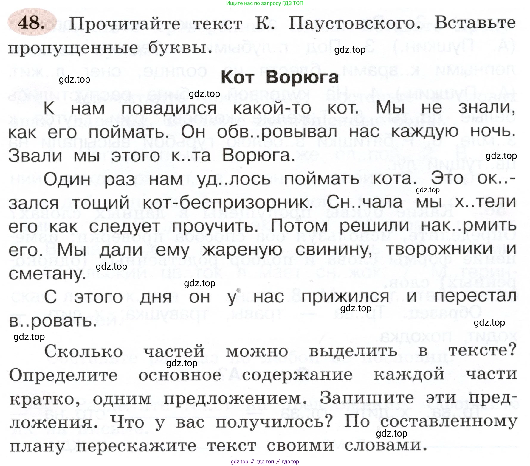 ГДЗ Русский язык, 3 класс рабочая тетрадь, авторы: Климанова Людмила Федоровна, Бабушкина Татьяна Владимировна, издательство Просвещение, Москва, 2019, белого цвета, Часть 1, страница 33, номер 48, Условие