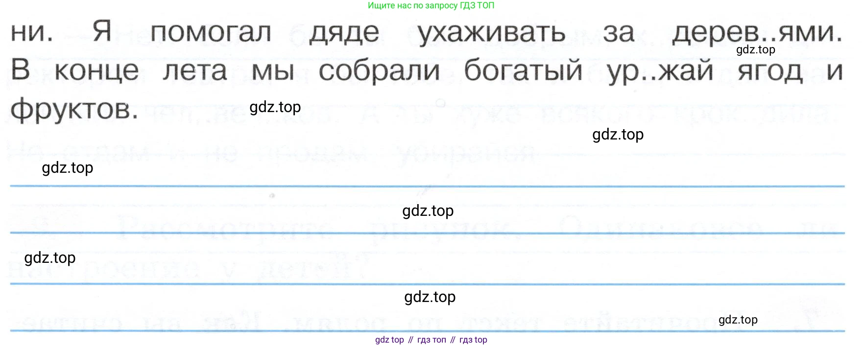 ГДЗ Русский язык, 3 класс рабочая тетрадь, авторы: Климанова Людмила Федоровна, Бабушкина Татьяна Владимировна, издательство Просвещение, Москва, 2019, белого цвета, Часть 1, страница 6, номер 5, Условие (продолжение 2)