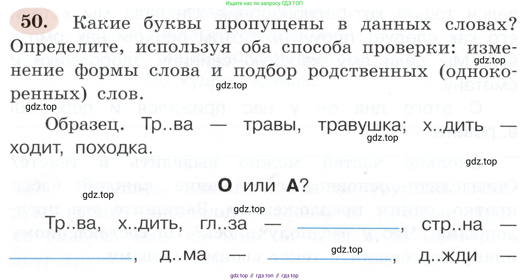 ГДЗ Русский язык, 3 класс рабочая тетрадь, авторы: Климанова Людмила Федоровна, Бабушкина Татьяна Владимировна, издательство Просвещение, Москва, 2019, белого цвета, Часть 1, страница 34, номер 50, Условие
