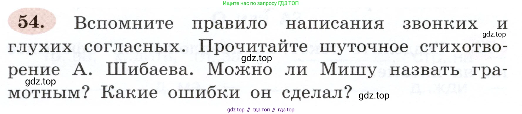 ГДЗ Русский язык, 3 класс рабочая тетрадь, авторы: Климанова Людмила Федоровна, Бабушкина Татьяна Владимировна, издательство Просвещение, Москва, 2019, белого цвета, Часть 1, страница 36, номер 54, Условие