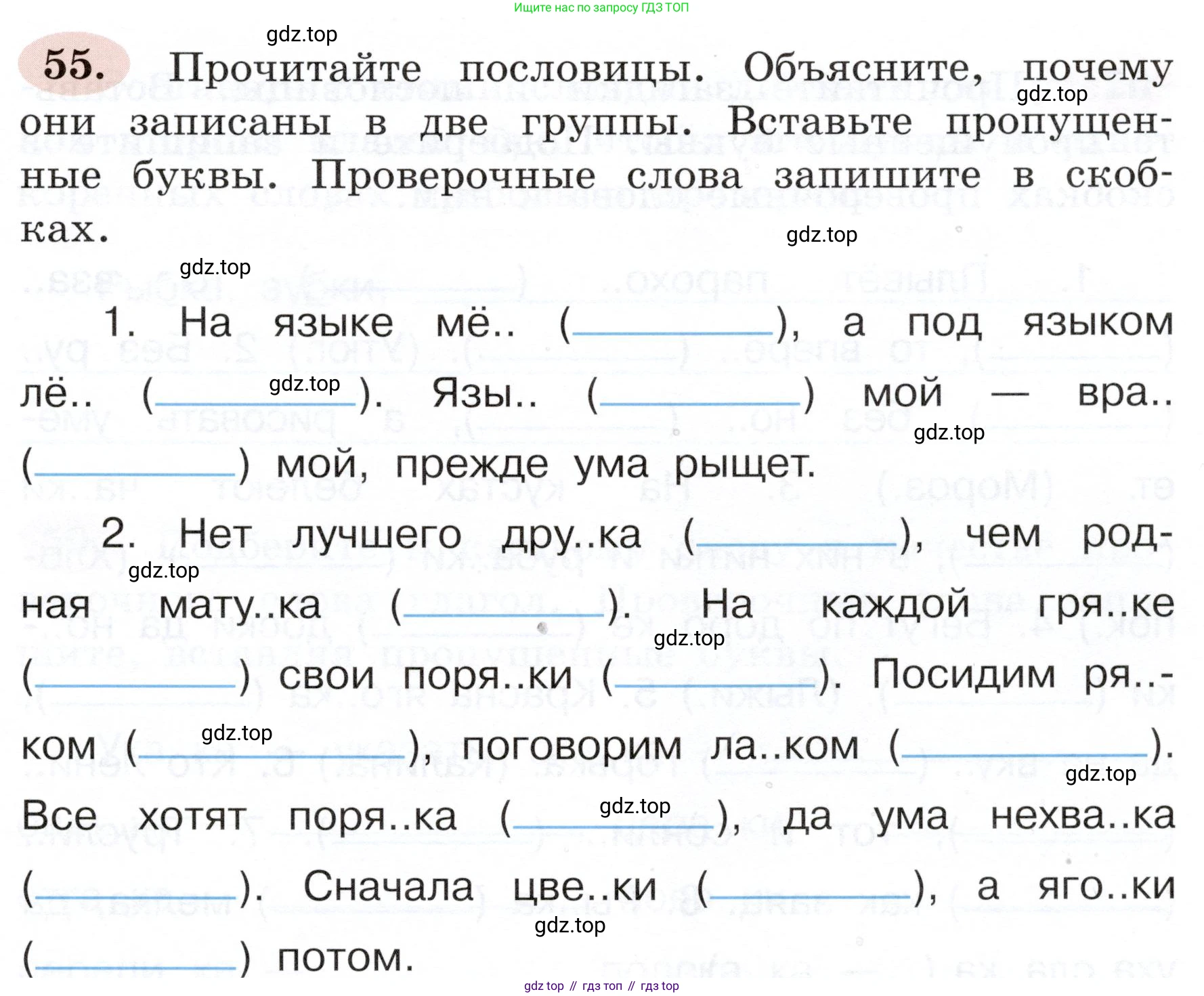 ГДЗ Русский язык, 3 класс рабочая тетрадь, авторы: Климанова Людмила Федоровна, Бабушкина Татьяна Владимировна, издательство Просвещение, Москва, 2019, белого цвета, Часть 1, страница 37, номер 55, Условие