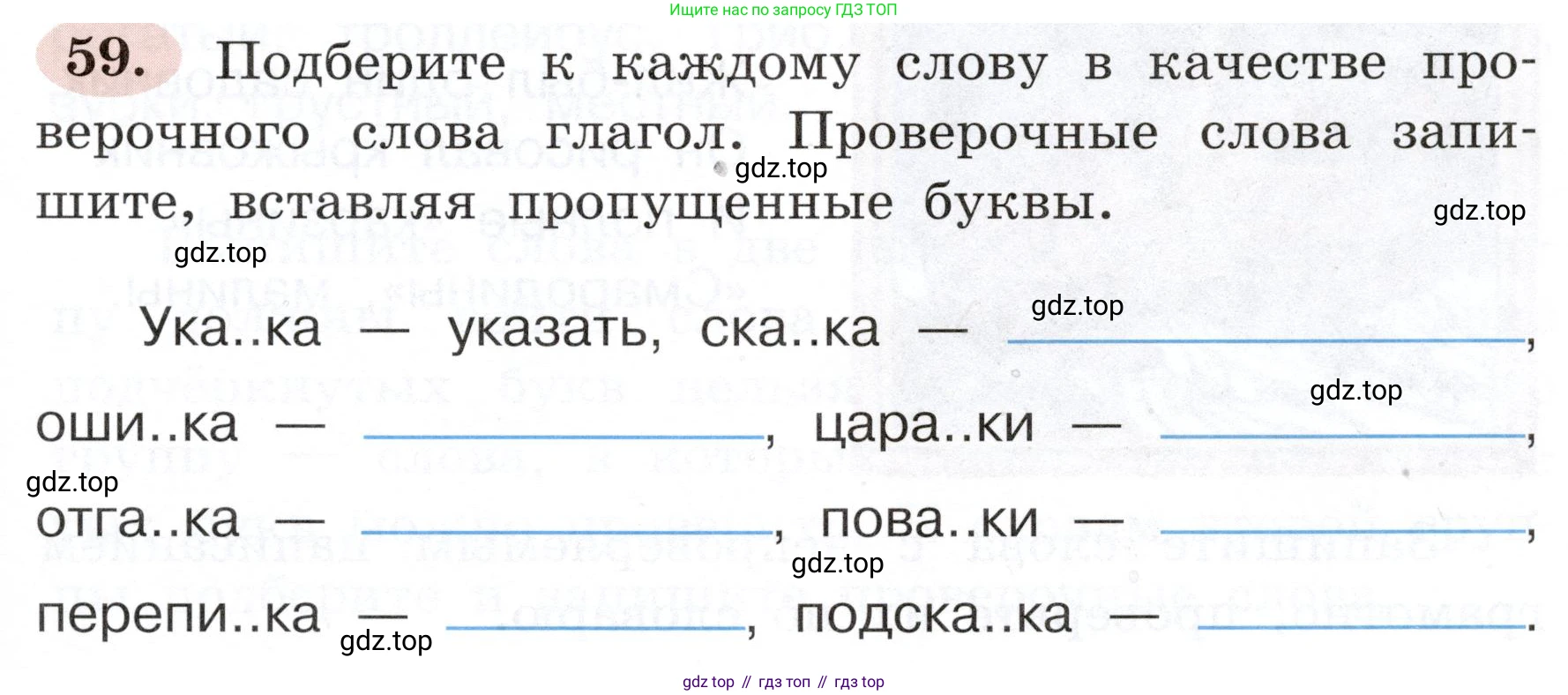 ГДЗ Русский язык, 3 класс рабочая тетрадь, авторы: Климанова Людмила Федоровна, Бабушкина Татьяна Владимировна, издательство Просвещение, Москва, 2019, белого цвета, Часть 1, страница 39, номер 59, Условие