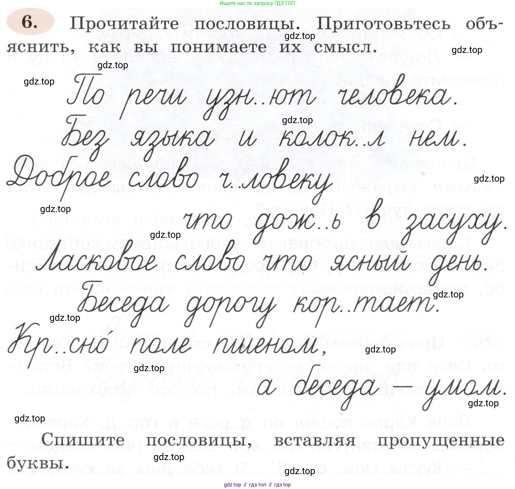 ГДЗ Русский язык, 3 класс рабочая тетрадь, авторы: Климанова Людмила Федоровна, Бабушкина Татьяна Владимировна, издательство Просвещение, Москва, 2019, белого цвета, Часть 1, страница 7, номер 6, Условие
