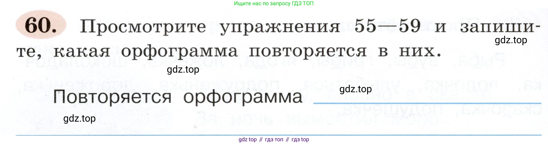 ГДЗ Русский язык, 3 класс рабочая тетрадь, авторы: Климанова Людмила Федоровна, Бабушкина Татьяна Владимировна, издательство Просвещение, Москва, 2019, белого цвета, Часть 1, страница 40, номер 60, Условие
