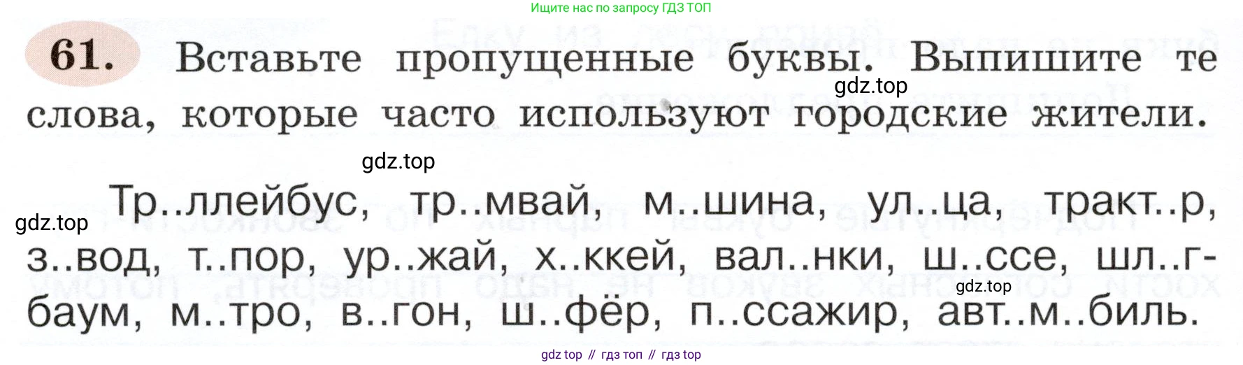 ГДЗ Русский язык, 3 класс рабочая тетрадь, авторы: Климанова Людмила Федоровна, Бабушкина Татьяна Владимировна, издательство Просвещение, Москва, 2019, белого цвета, Часть 1, страница 40, номер 61, Условие