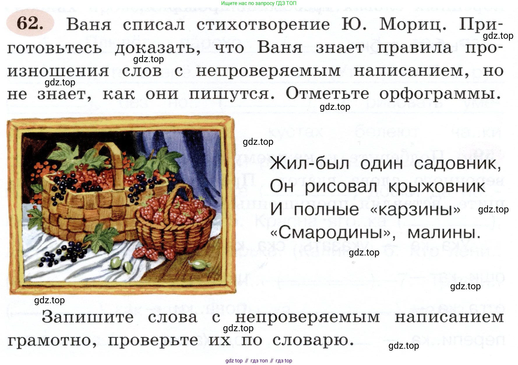 ГДЗ Русский язык, 3 класс рабочая тетрадь, авторы: Климанова Людмила Федоровна, Бабушкина Татьяна Владимировна, издательство Просвещение, Москва, 2019, белого цвета, Часть 1, страница 40, номер 62, Условие