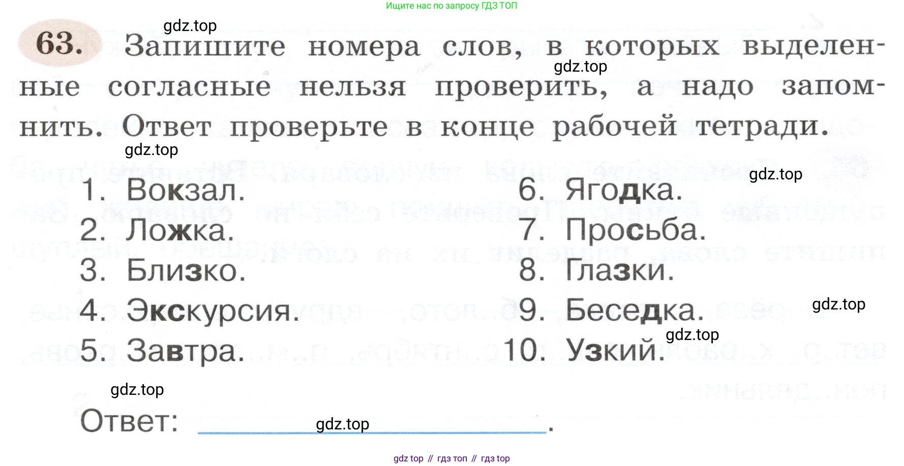 ГДЗ Русский язык, 3 класс рабочая тетрадь, авторы: Климанова Людмила Федоровна, Бабушкина Татьяна Владимировна, издательство Просвещение, Москва, 2019, белого цвета, Часть 1, страница 41, номер 63, Условие