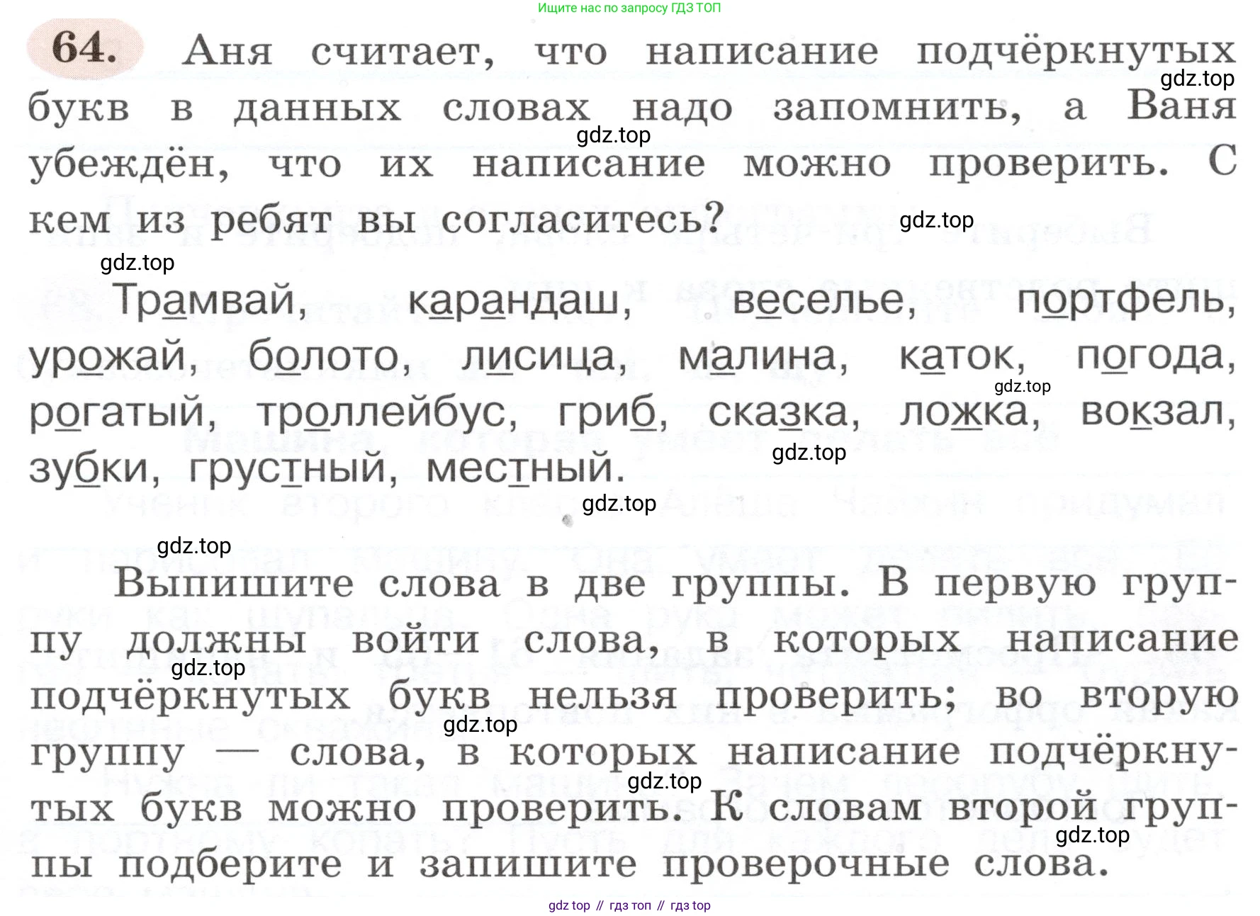 ГДЗ Русский язык, 3 класс рабочая тетрадь, авторы: Климанова Людмила Федоровна, Бабушкина Татьяна Владимировна, издательство Просвещение, Москва, 2019, белого цвета, Часть 1, страница 41, номер 64, Условие